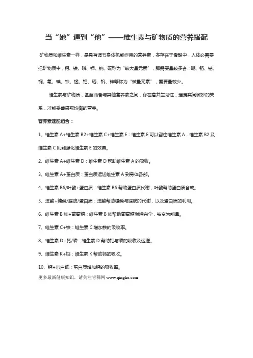 当“她”遇到“他”——维生素与矿物质的营养搭配