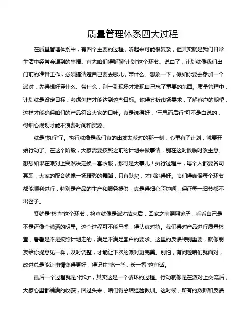 质量管理体系四大过程