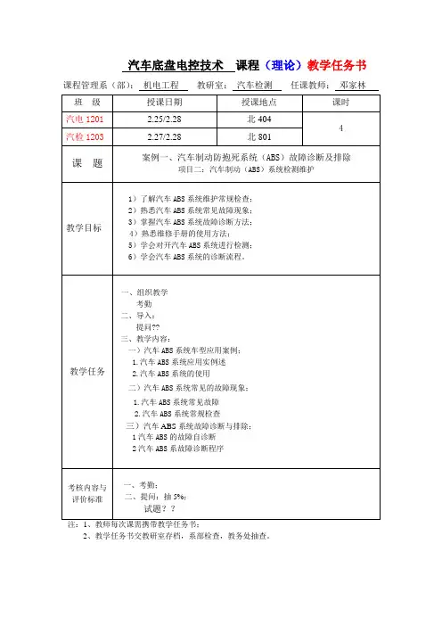 案例一项目二：汽车制动系统(ABS)故障诊断与排除教案
