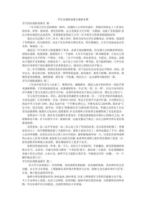 学生自我陈述报告最新5篇