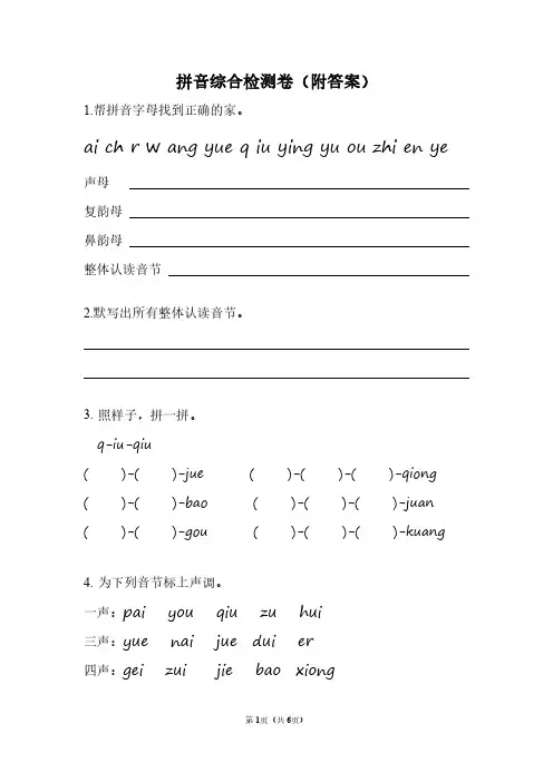 部编版一年级语文拼音综合练习最新版(附答案)