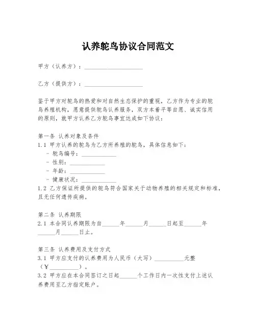 认养鸵鸟协议合同范文