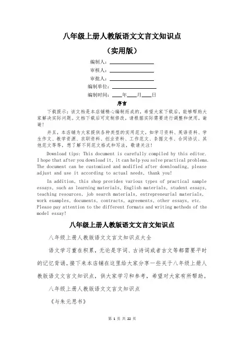 八年级上册人教版语文文言文知识点