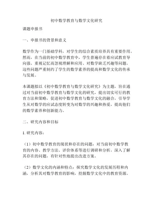 【课题申报】初中数学教育与数学文化研究