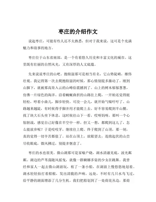 枣庄的介绍作文