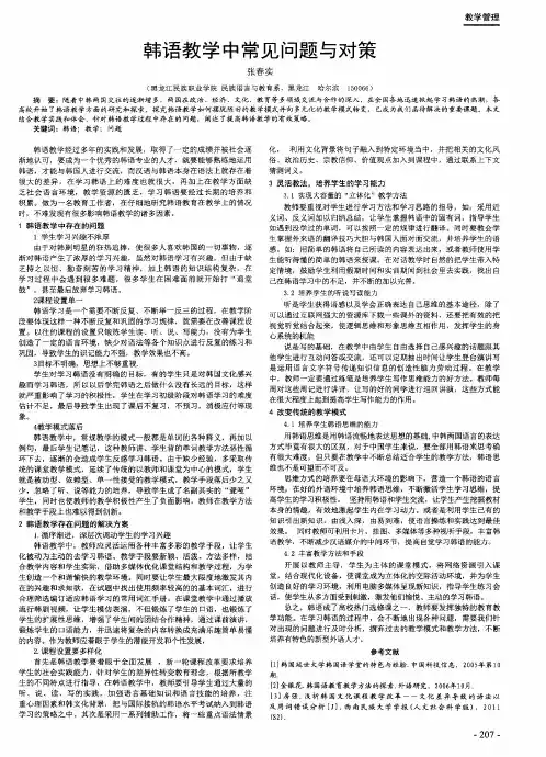 韩语教学中常见问题与对策