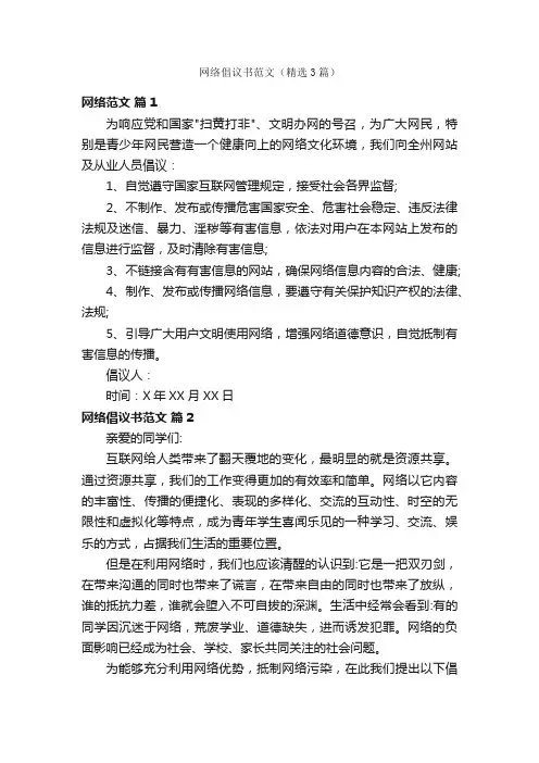 网络倡议书范文（精选3篇）