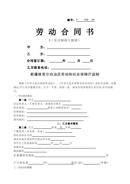 劳动合同样板