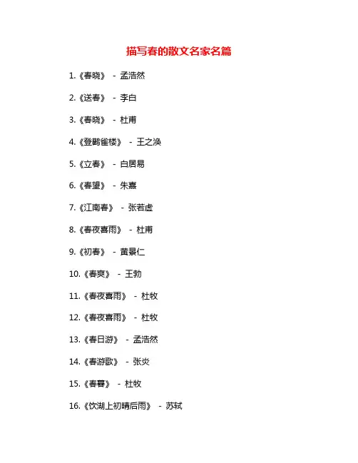 描写春的散文名家名篇