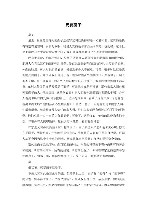 死要面子的作文