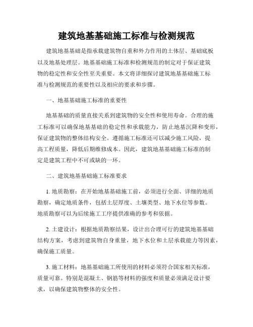 建筑地基基础施工标准与检测规范