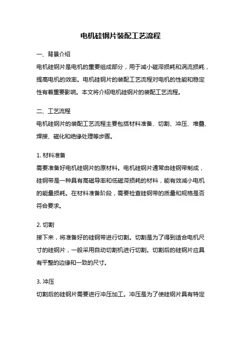 电机硅钢片装配工艺流程