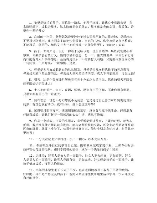 家长给孩子的简短寄语