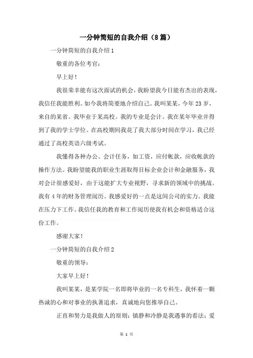 一分钟简短的自我介绍(8篇)
