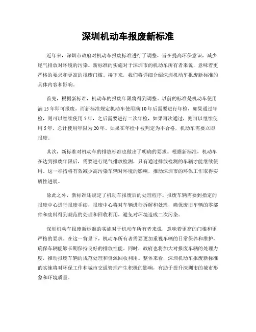 深圳机动车报废新标准
