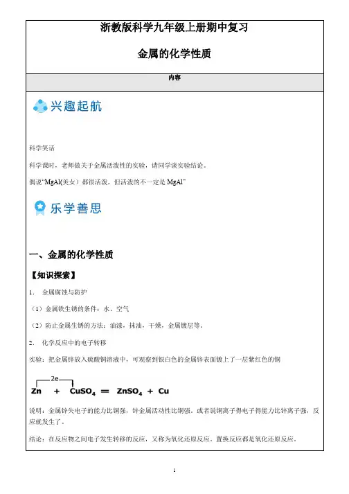 期中复习-金属的化学性质 教案浙教版九年级科学上册