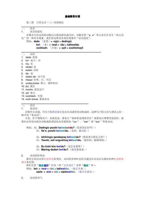 基础维吾尔语03