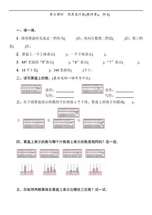 一年级下册数学一课一练7 万以内数的认识-1000以内数的认识  同步练习 人教版 第3课时 用算盘计数