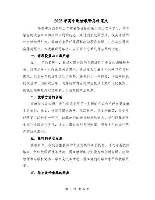 2025年高中政治教研总结范文（二篇）