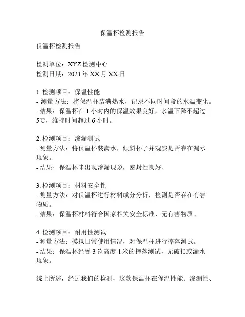 保温杯检测报告