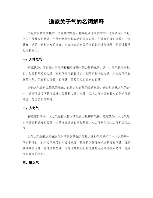 道家关于气的名词解释