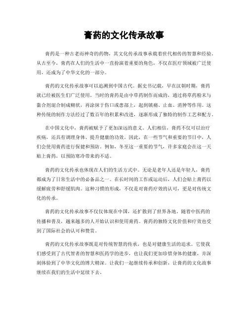 膏药的文化传承故事