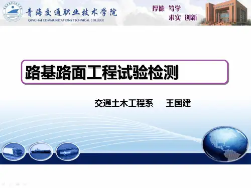 弯沉检测之贝克曼梁法 PPT课件