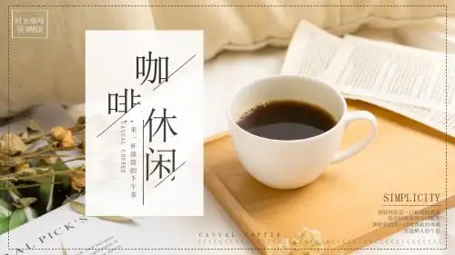 浅色文艺咖啡休闲下午茶主题PPT模板