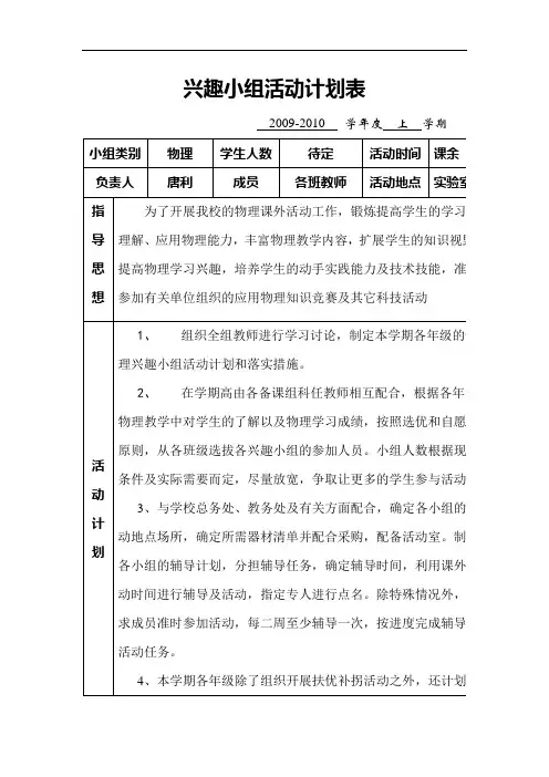高一物理兴趣小组活动计划表