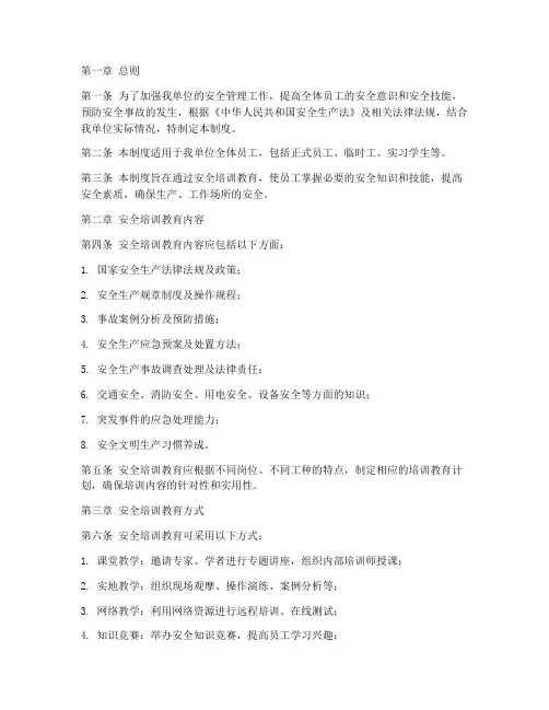 安全培训教育考核制度