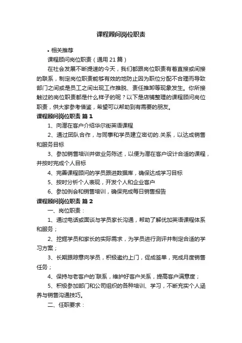 课程顾问岗位职责