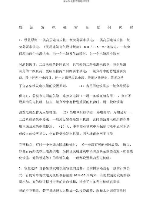 柴油发电机容量选择计算