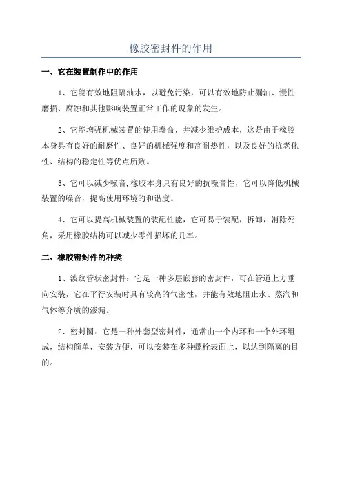 橡胶密封件的作用