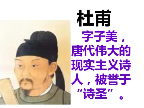 杜甫绝句课件