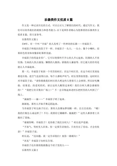 乐器类作文优质8篇