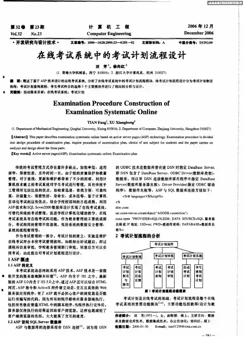 在线考试系统中的考试计划流程设计