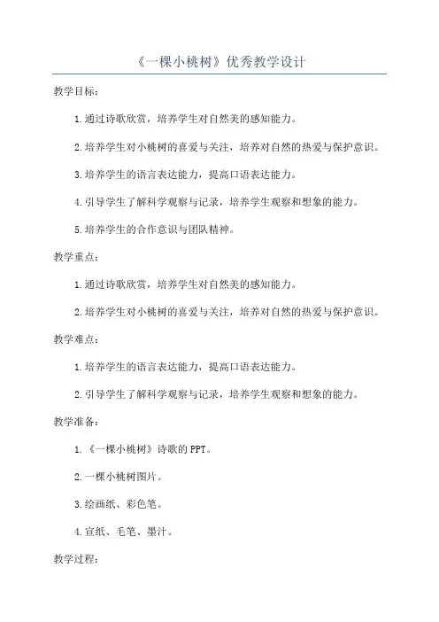 《一棵小桃树》优秀教学设计