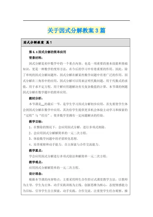 关于因式分解教案3篇