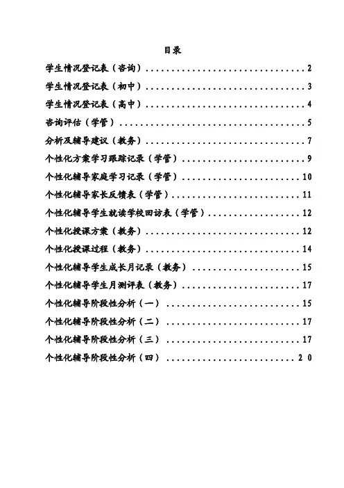 一对一个性化辅导方案模板最终表格新