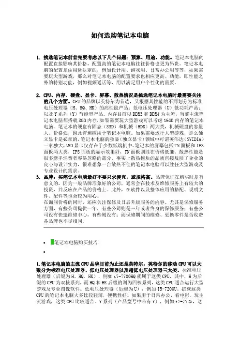 如何选购笔记本电脑