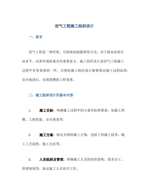 沼气工程施工组织设计