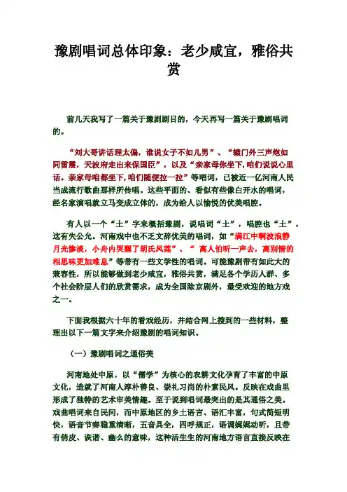 豫剧唱词总体印象：老少咸宜，雅俗共赏