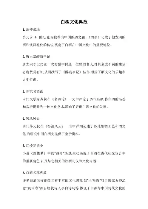 白酒文化典故