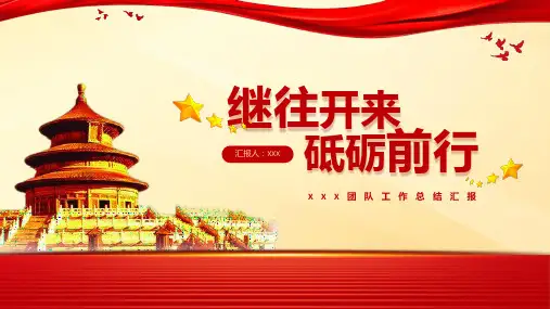 大气红色党政风工作总结汇报PPT