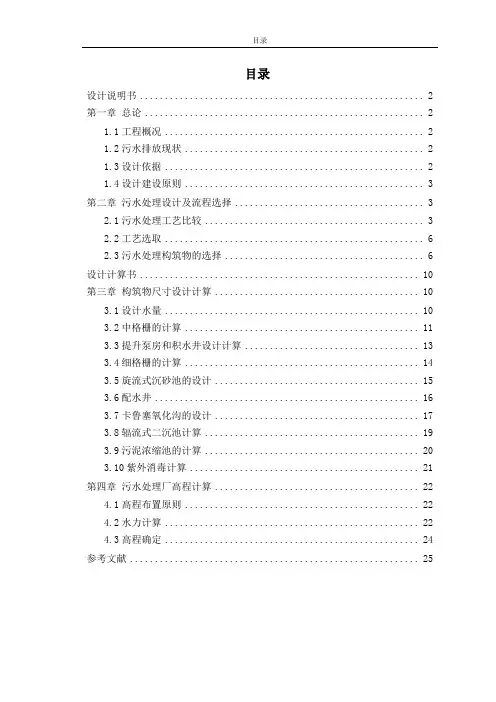 环境工程课程设计污水处理厂设计说明书