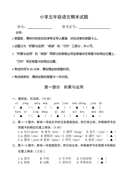 2020年春部编版五年级语文下册期末检测试题含答案 