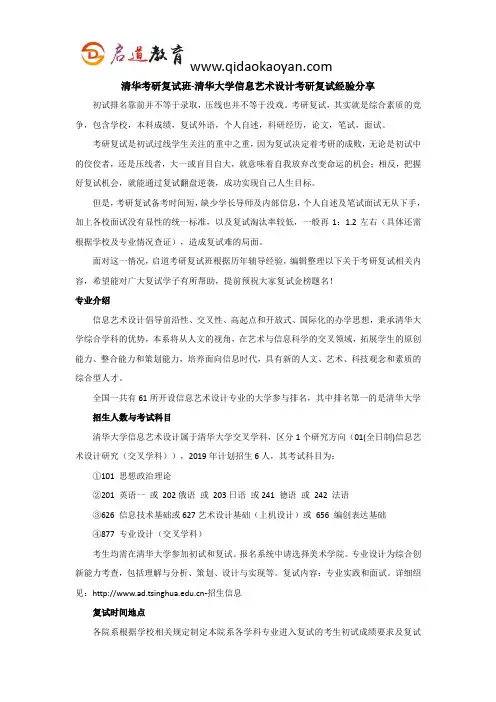 清华考研复试班-清华大学信息艺术设计考研复试经验分享
