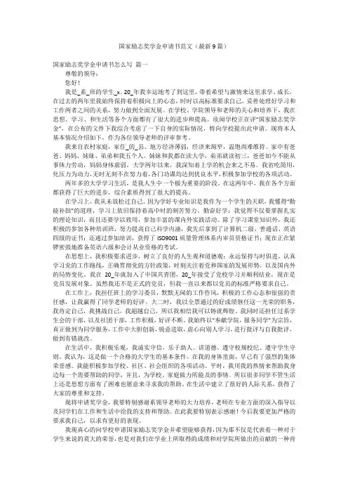 国家励志奖学金申请书范文(最新9篇)