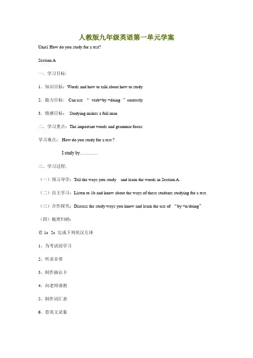 人教版九年级英语第一单元学案