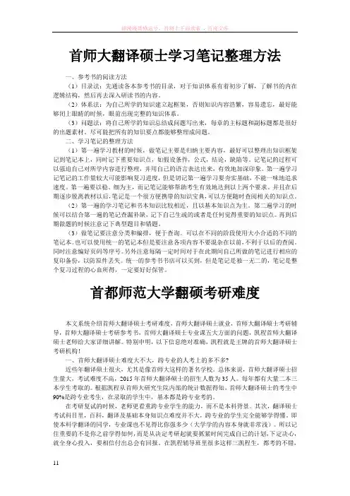 首师大翻译硕士学习笔记整理方法